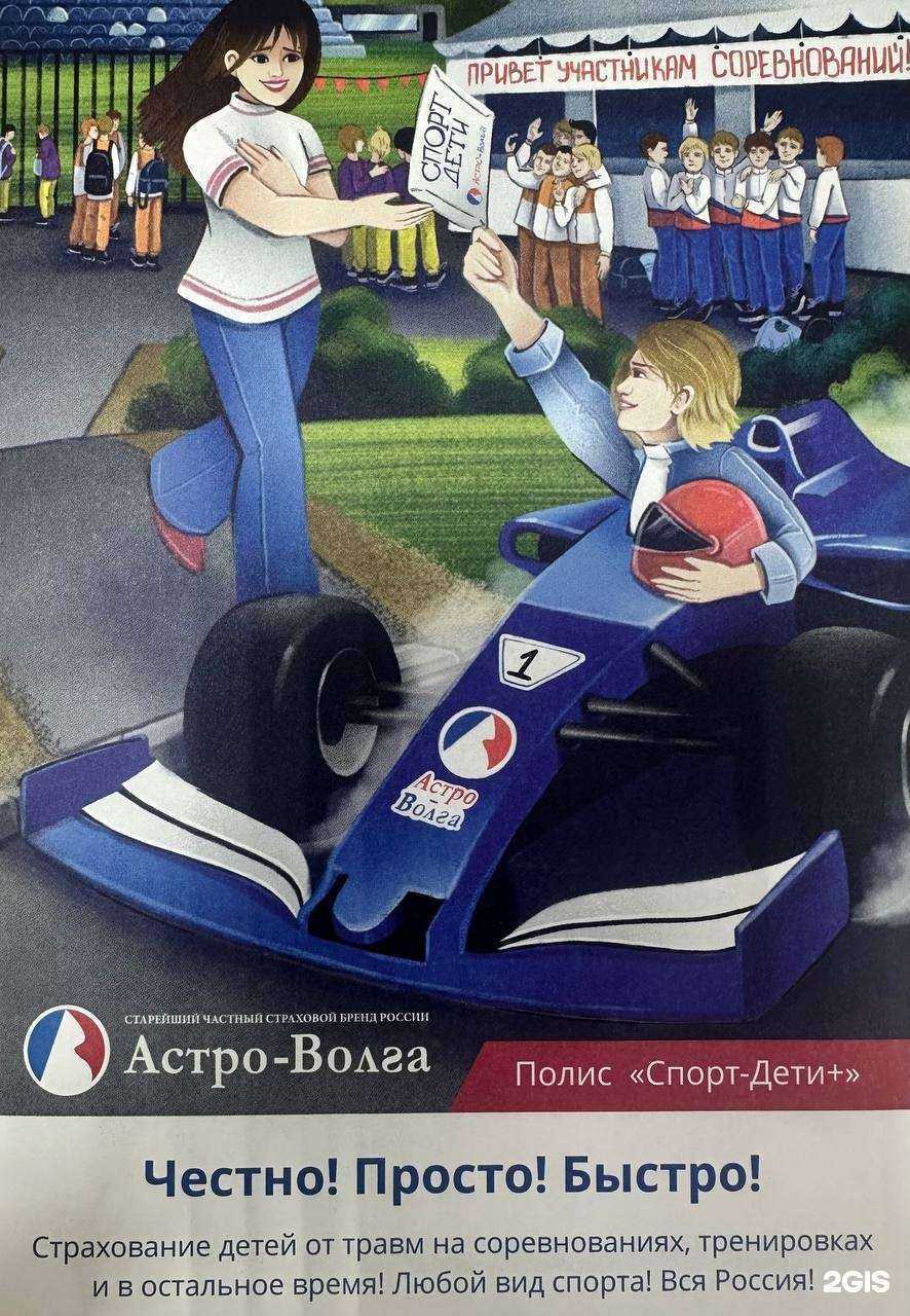 Отзывы на компанию Астро-Волга в Улан-Удэ c фото