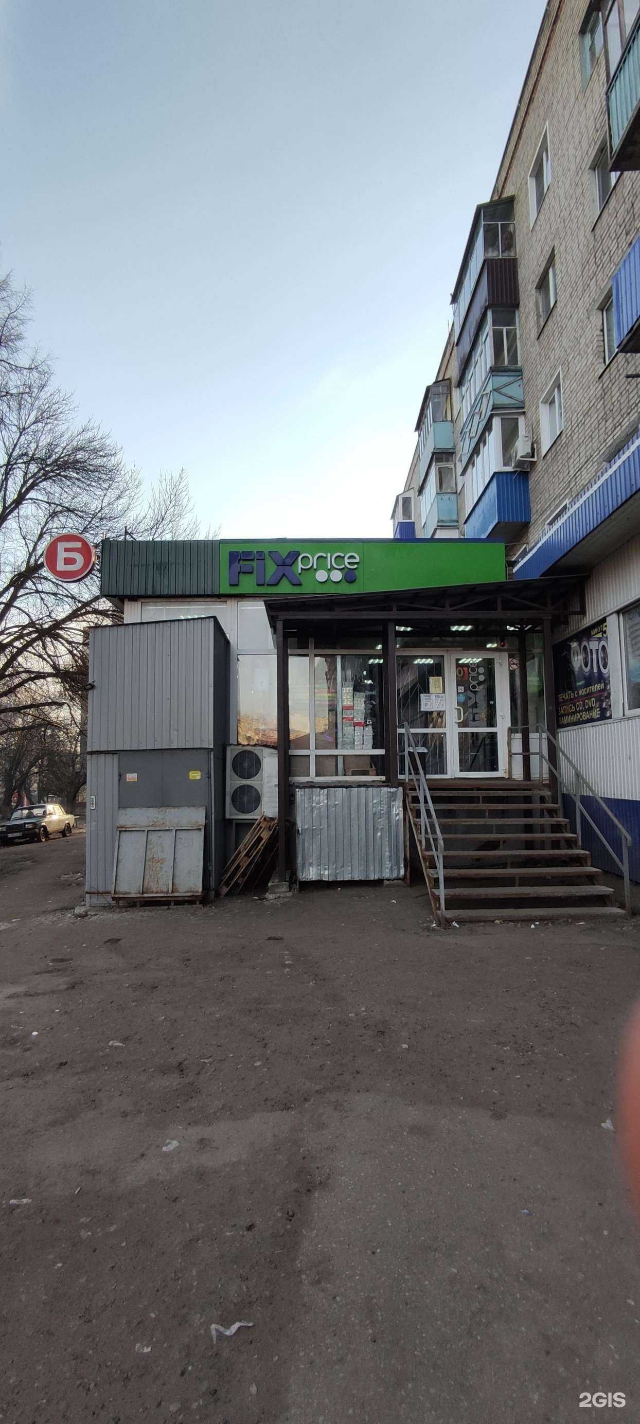 Отзывы на компанию Fix price в Пензе c фото