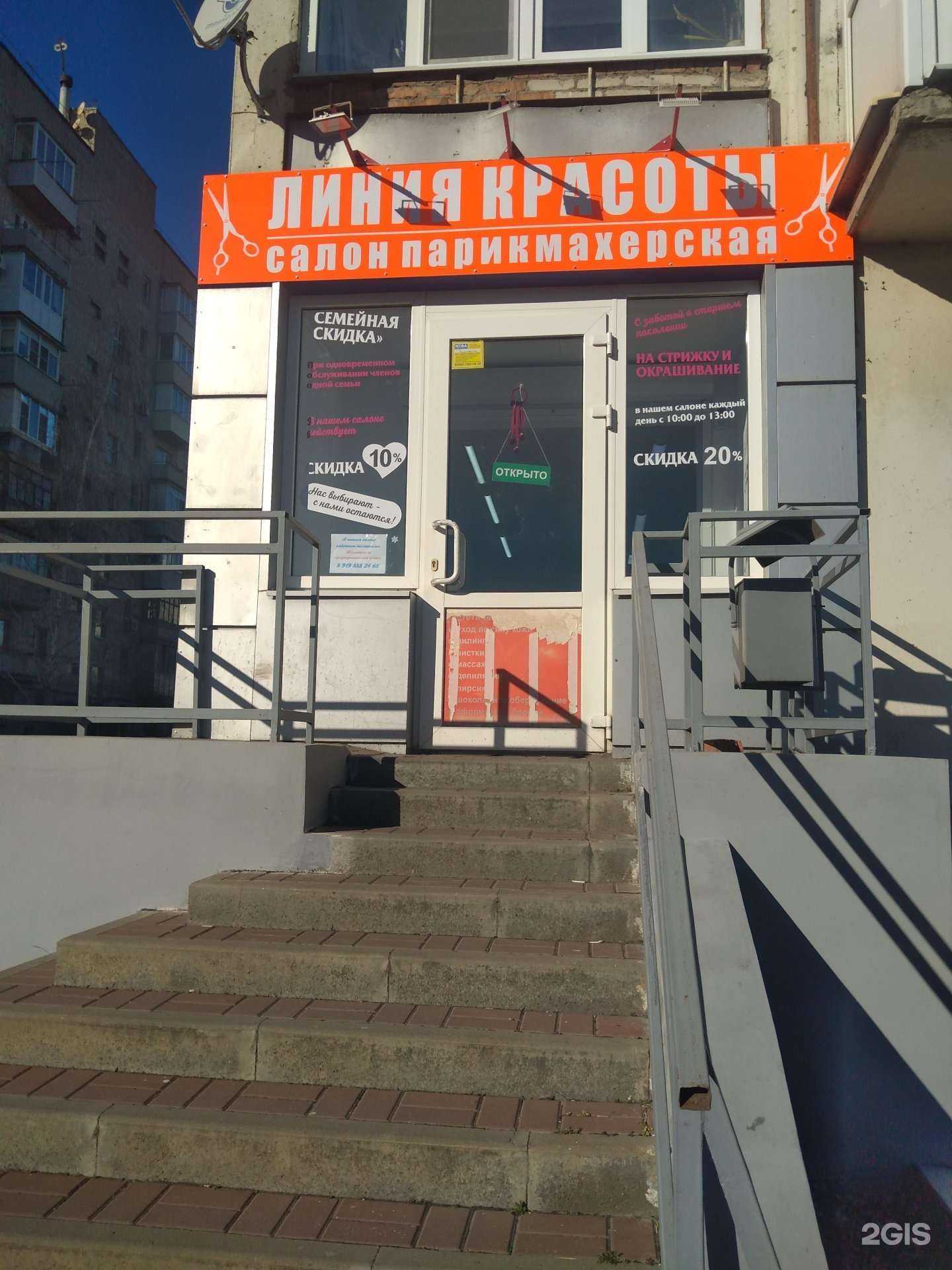 Отзывы на компанию Линия красоты в г. Батайск c фото