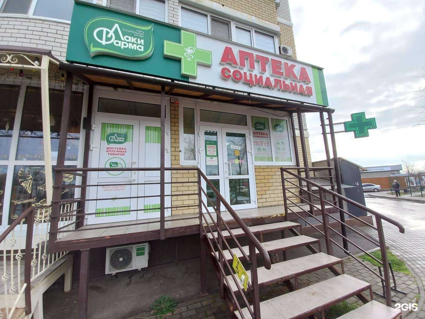 Отзывы на компанию Лаки фарма в Краснодаре c фото