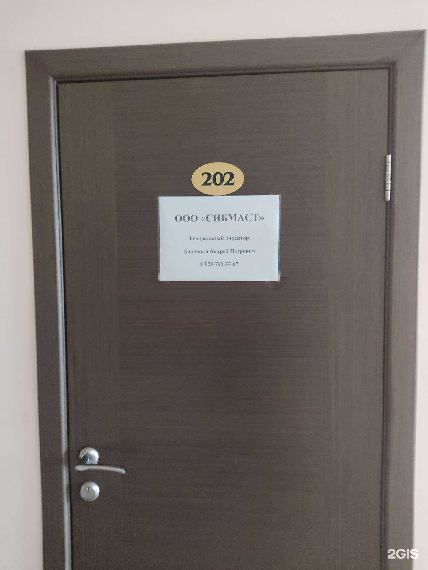 Отзывы на компанию Сибмаст в Новосибирске c фото