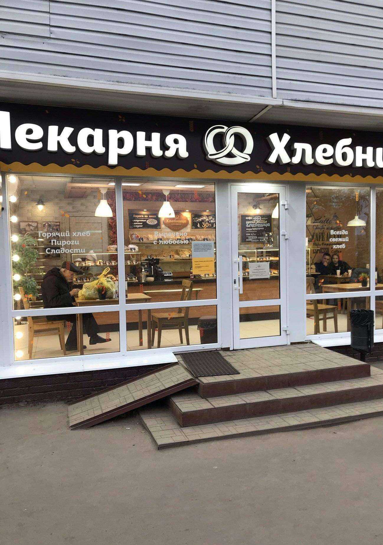 Отзывы на компанию Хлебница в г. Йошкар-Ола c фото