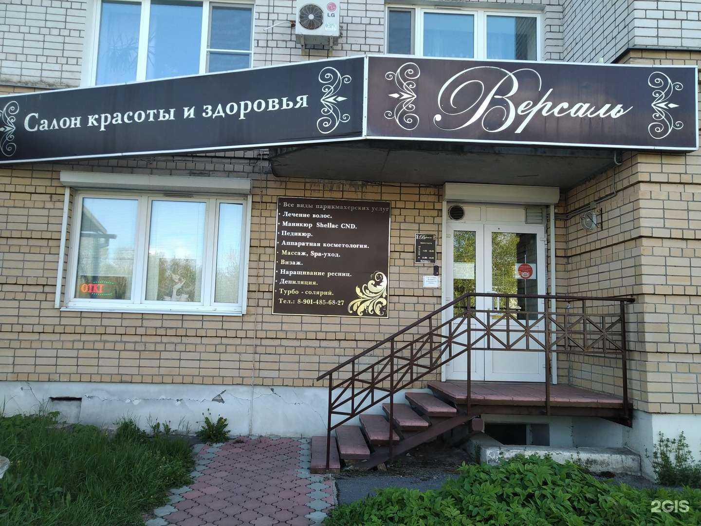 Отзывы на компанию Версаль в г. Рыбинск c фото