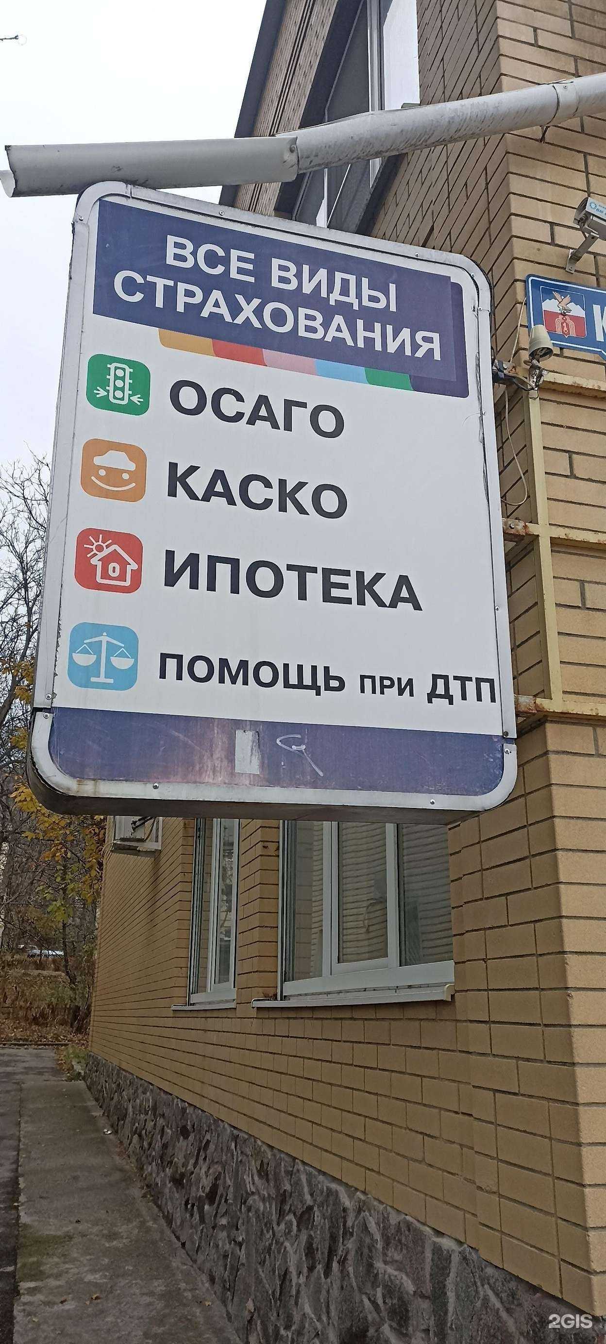 Отзывы на компанию Страховой агент в Пятигорске c фото