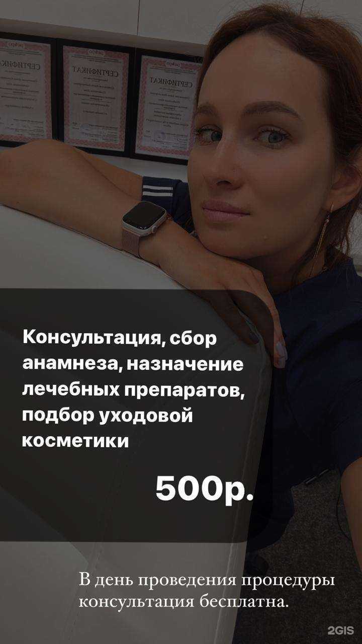 Отзывы на компанию СА_Косметология в г. Уфа c фото