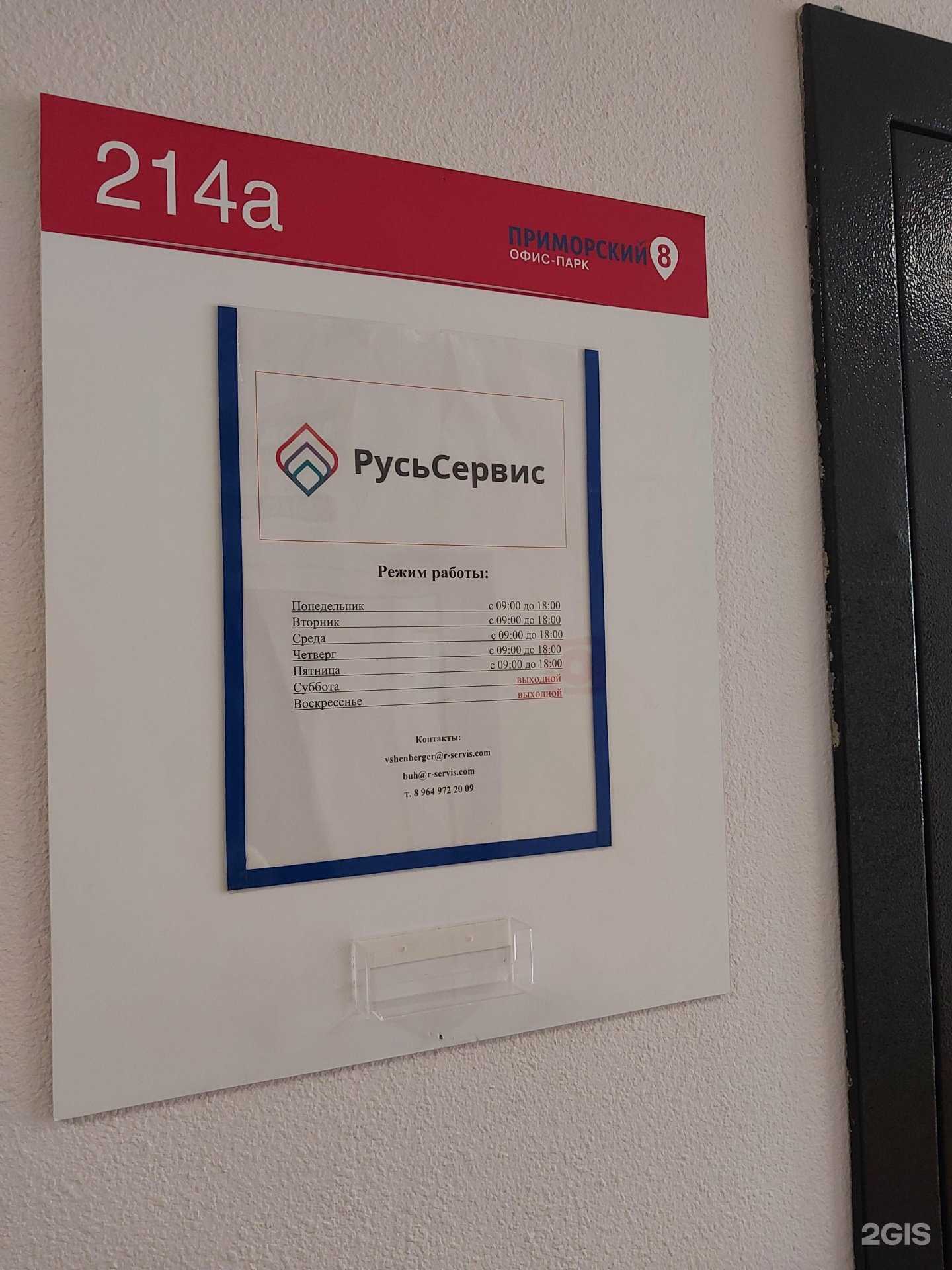 Отзывы на компанию Русь сервис в г. Тольятти c фото