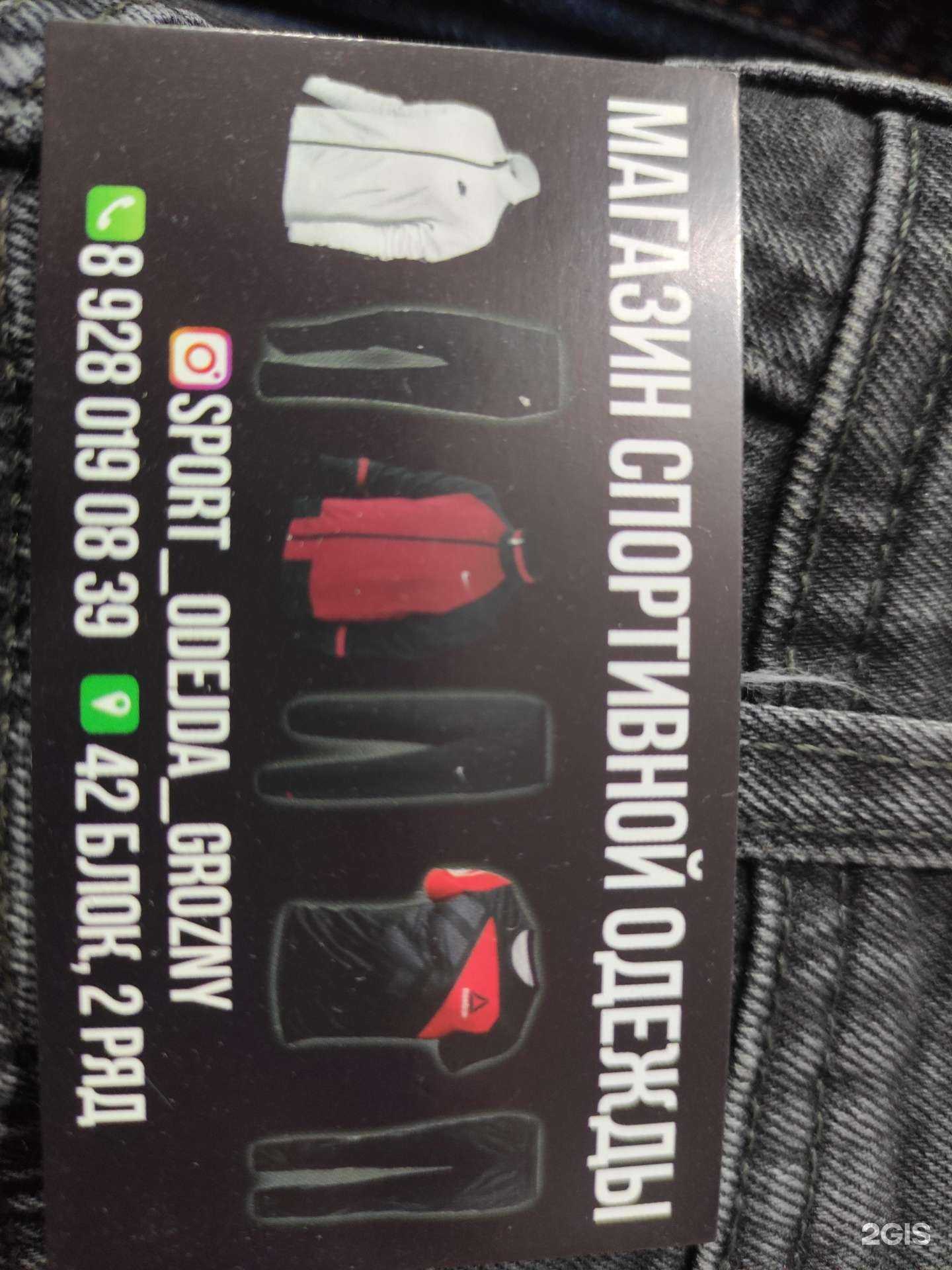 Отзывы на компанию Sport odejda в г. Грозный c фото