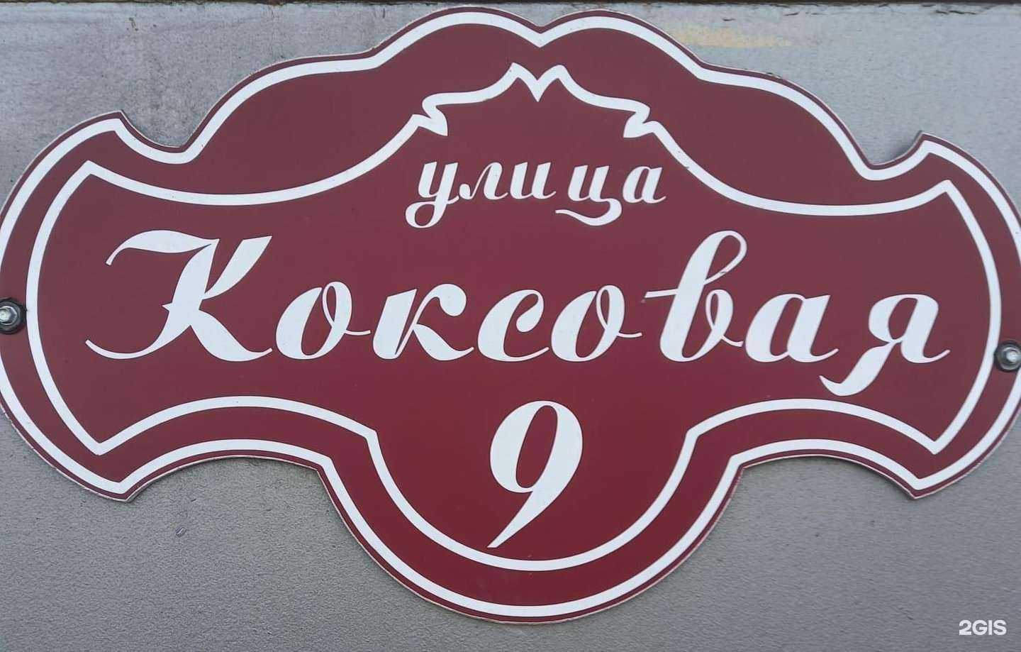 Отзывы на компанию Дачный дворик в Прокопьевске c фото - фотография 2 из 2