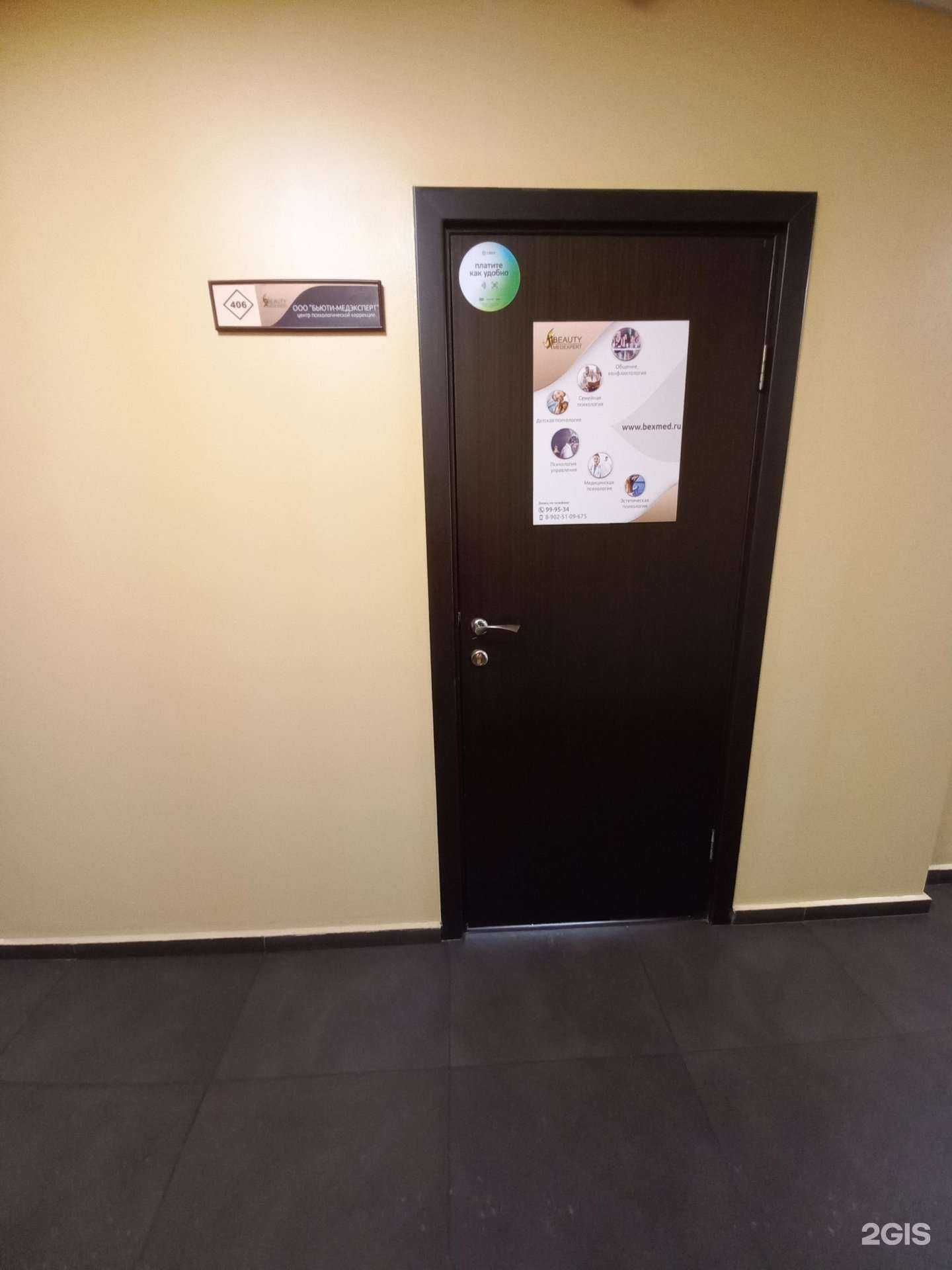 Отзывы на компанию Бьюти-медэксперт в г. Иркутск c фото