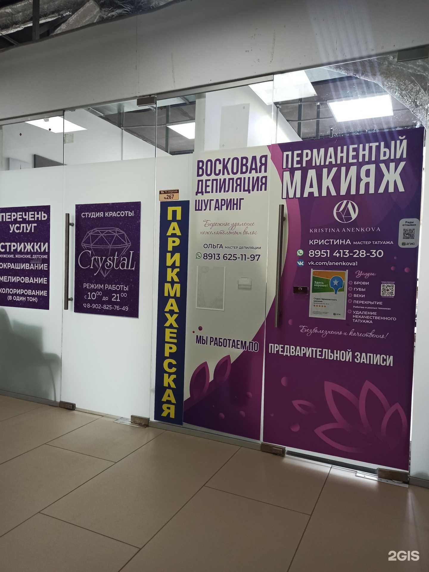 Отзывы на компанию Салон красоты в Омске c фото