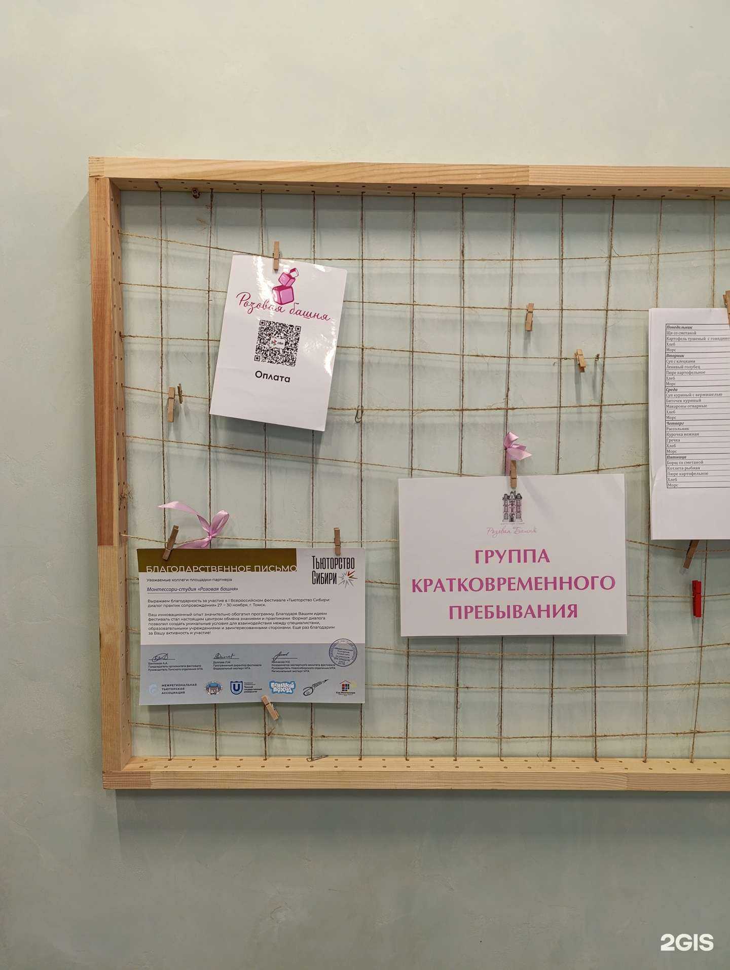 Отзывы на компанию Розовая Башня в Томске c фото