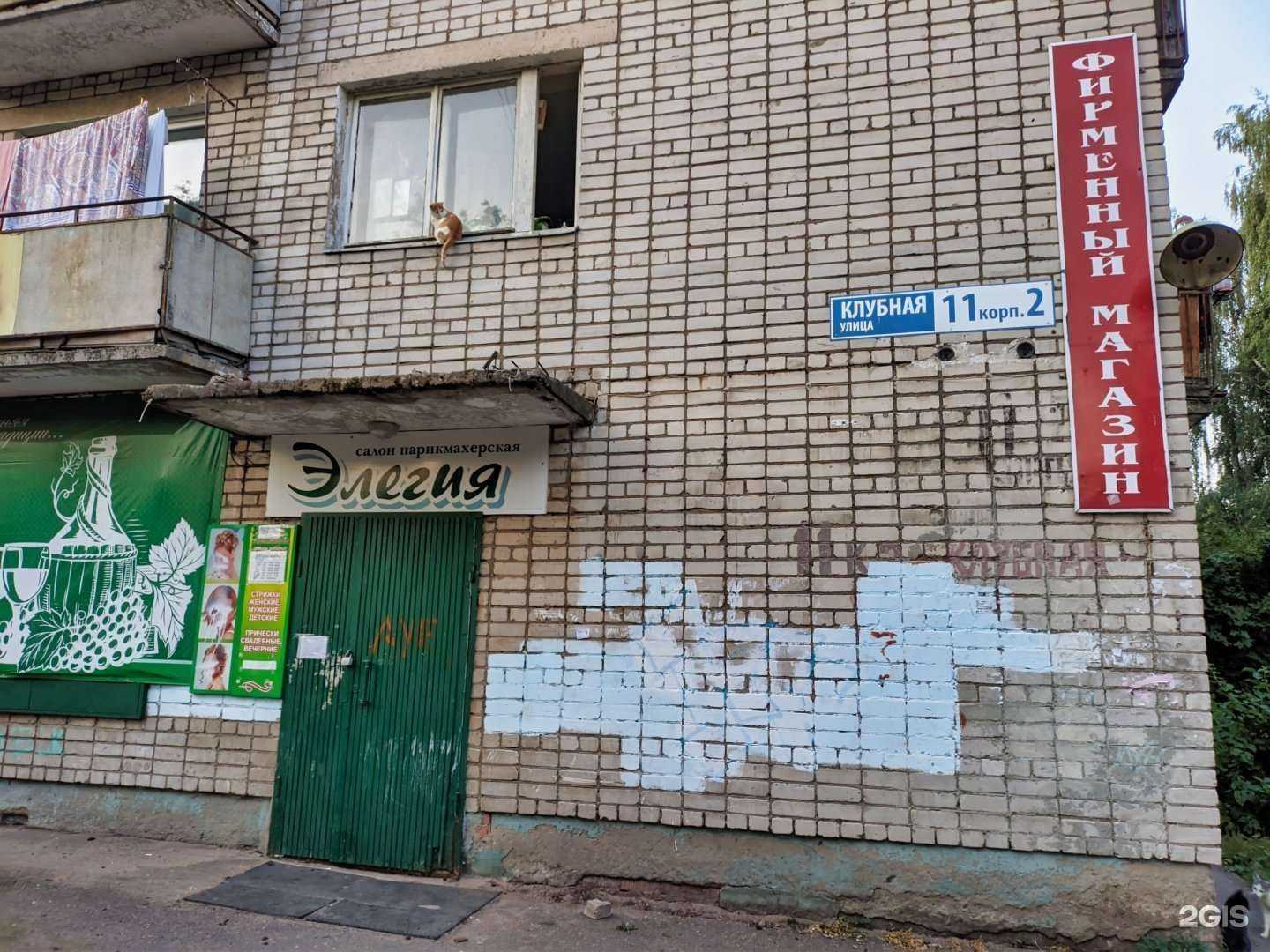 Отзывы на компанию Элегия в Ярославле c фото