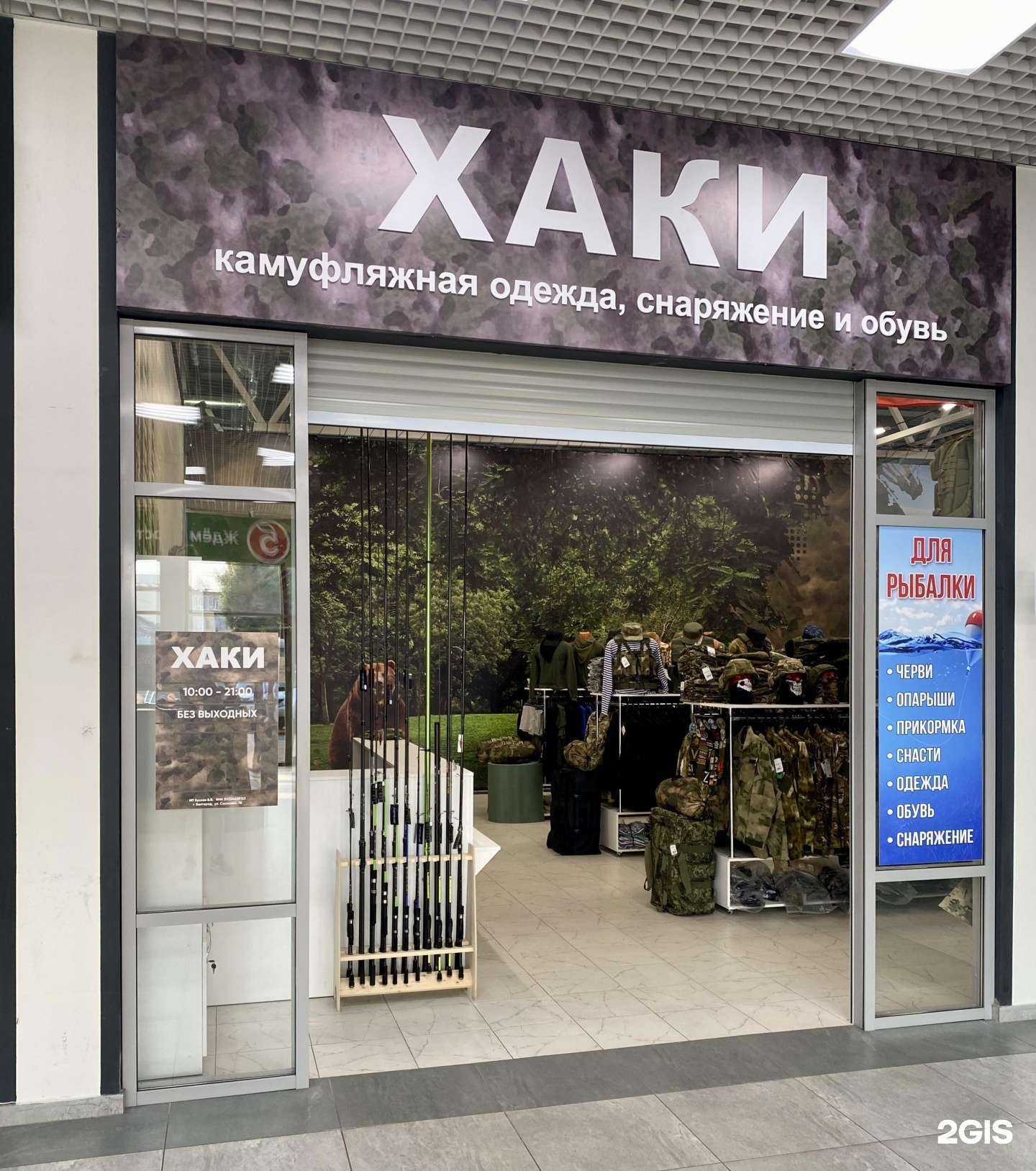 Отзывы на компанию Хаки Shop в Белгороде c фото