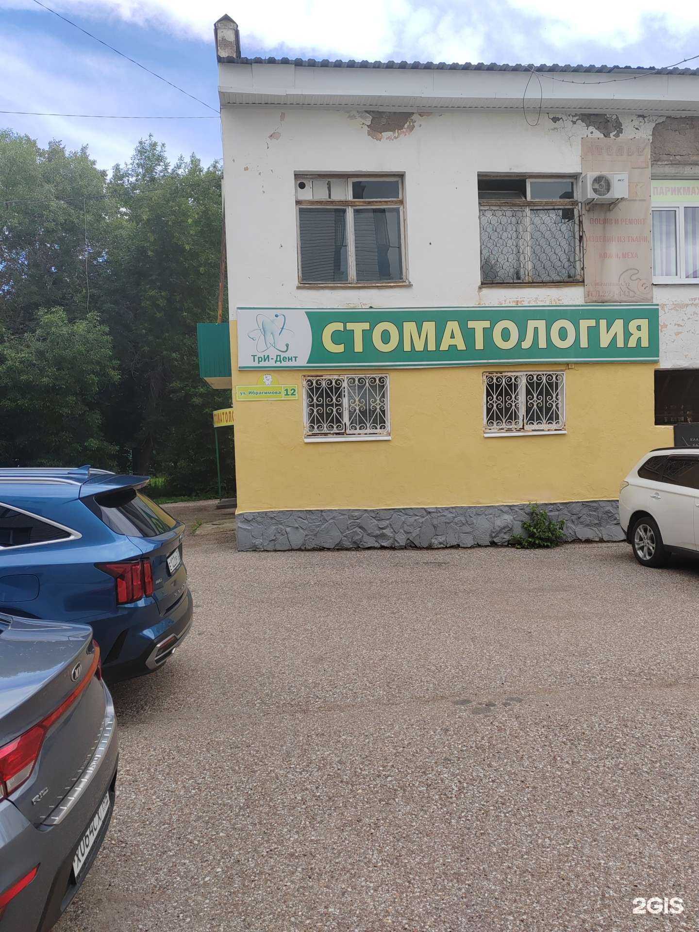 Отзывы на компанию ТрИ-Дент в Стерлитамаке c фото