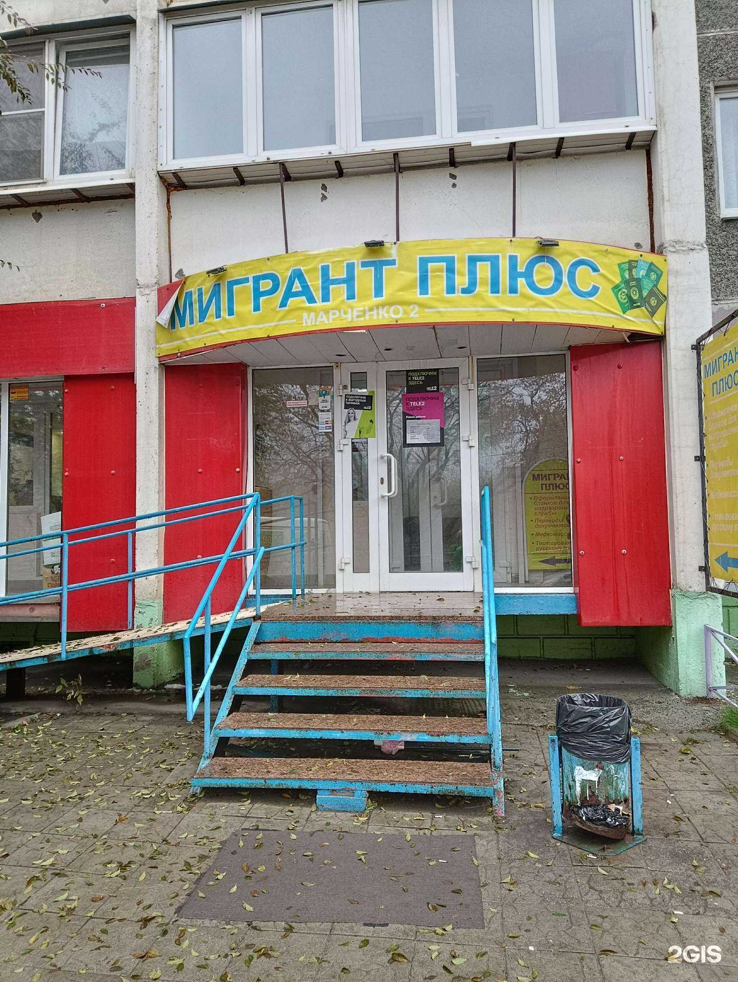 Отзывы на компанию Мигрант-плюс в Челябинске c фото