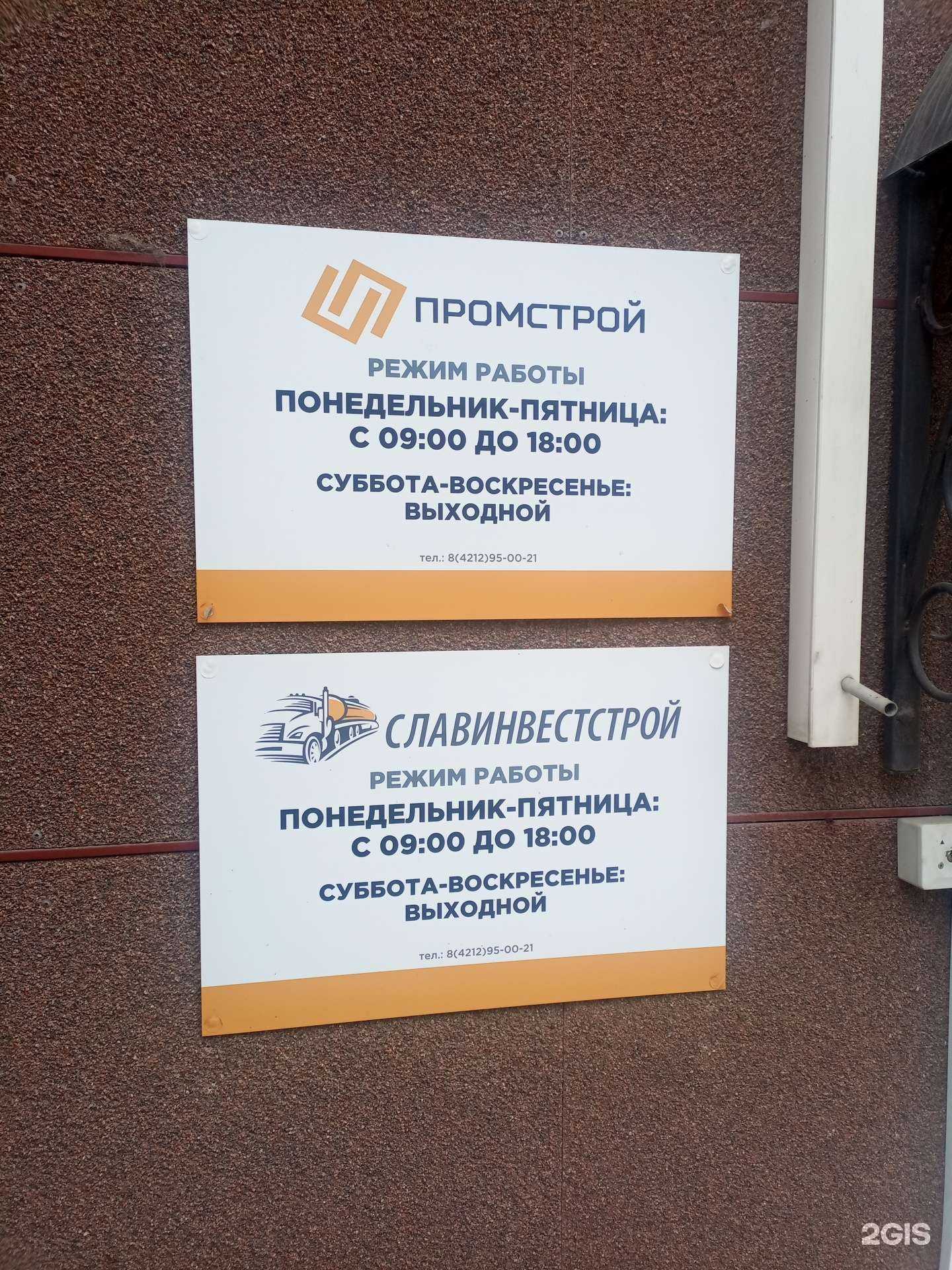 Отзывы на компанию Славинвестстрой в Хабаровске c фото