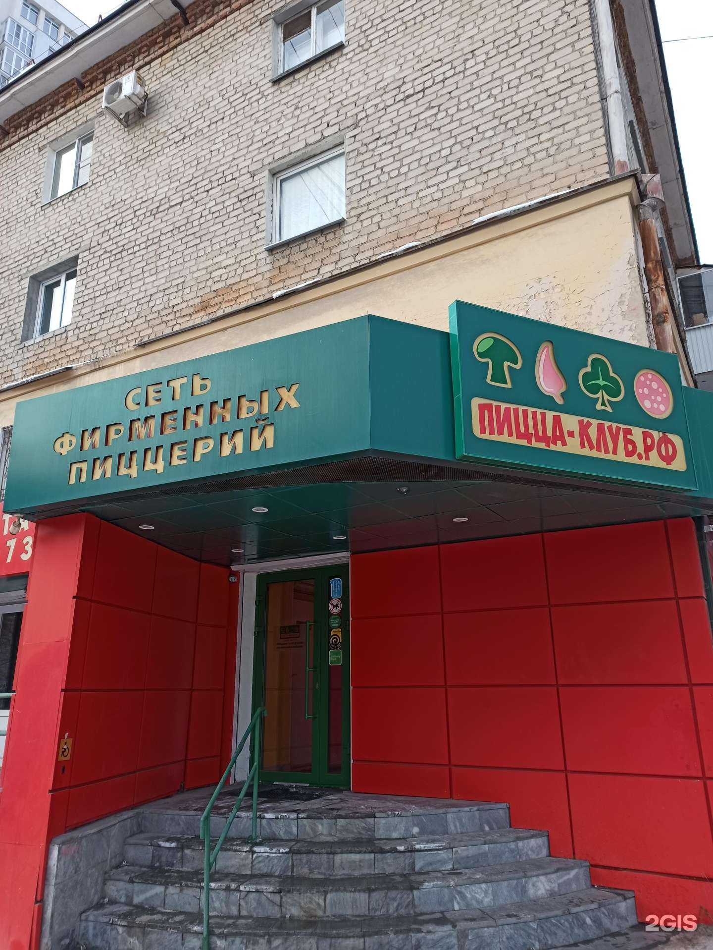 Отзывы на компанию Пицца-Клуб.рф в Екатеринбурге c фото