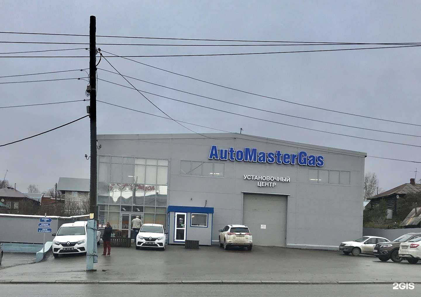 Отзывы на компанию АвтоМастерГаз в Перми c фото - фотография 2 из 2