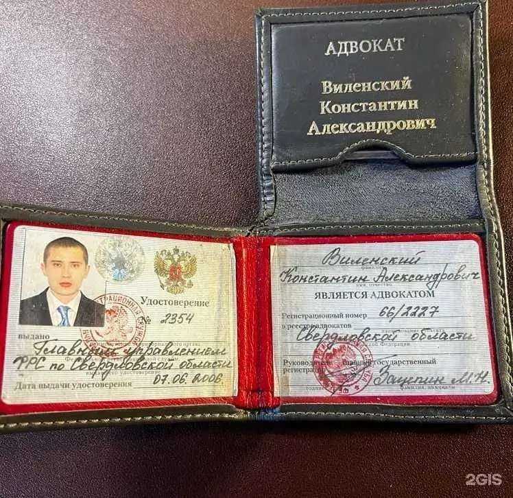 Отзывы на компанию Адвокатский кабинет Виленского К.А. в Екатеринбурге c фото