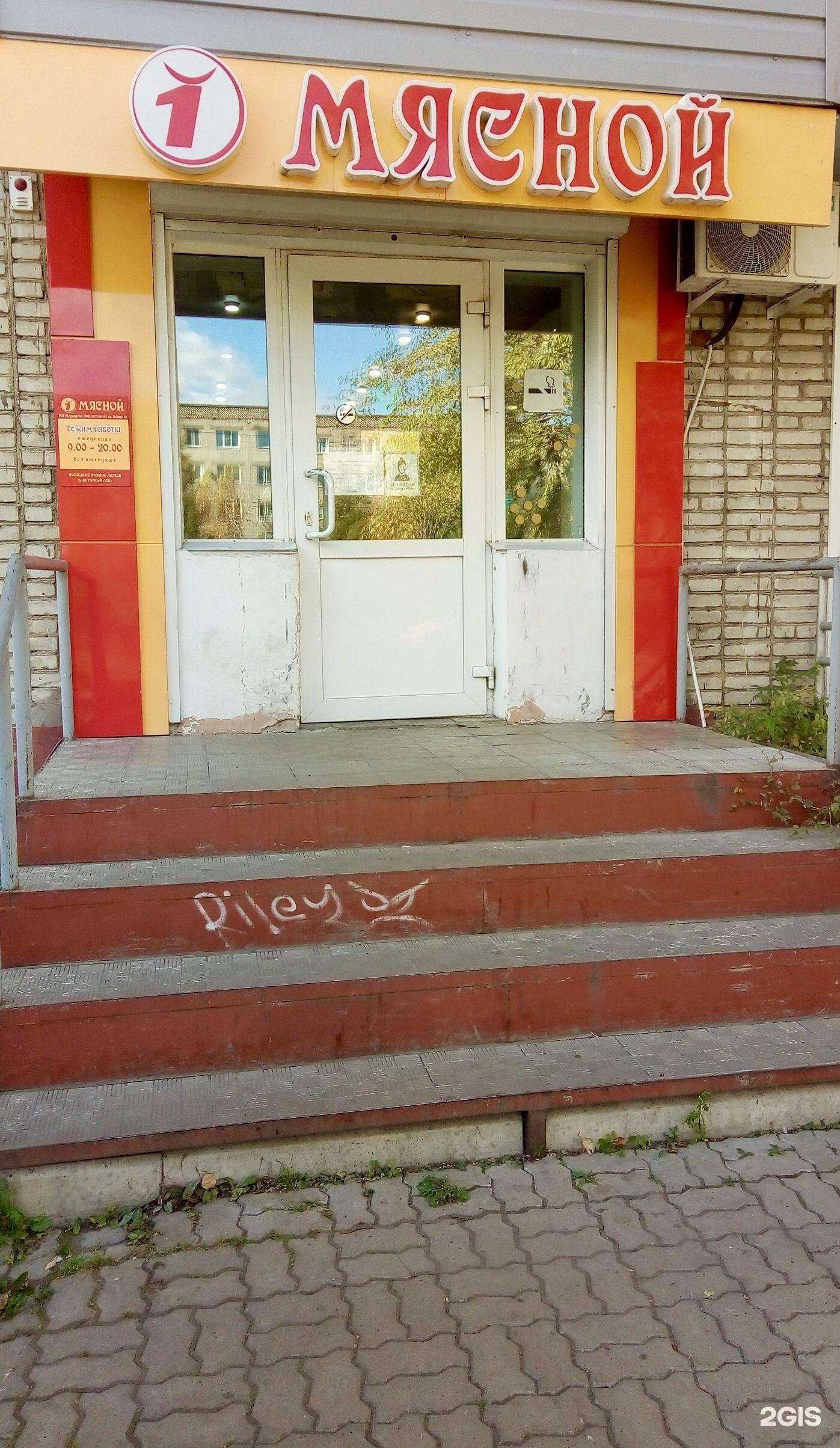 Отзывы на компанию 1 мясной в Комсомольске-на-Амуре c фото