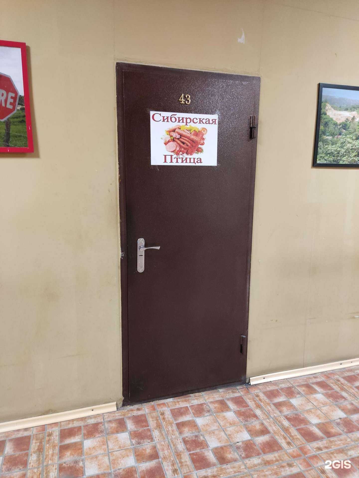 Отзывы на компанию Сибирская птица в Новосибирске c фото