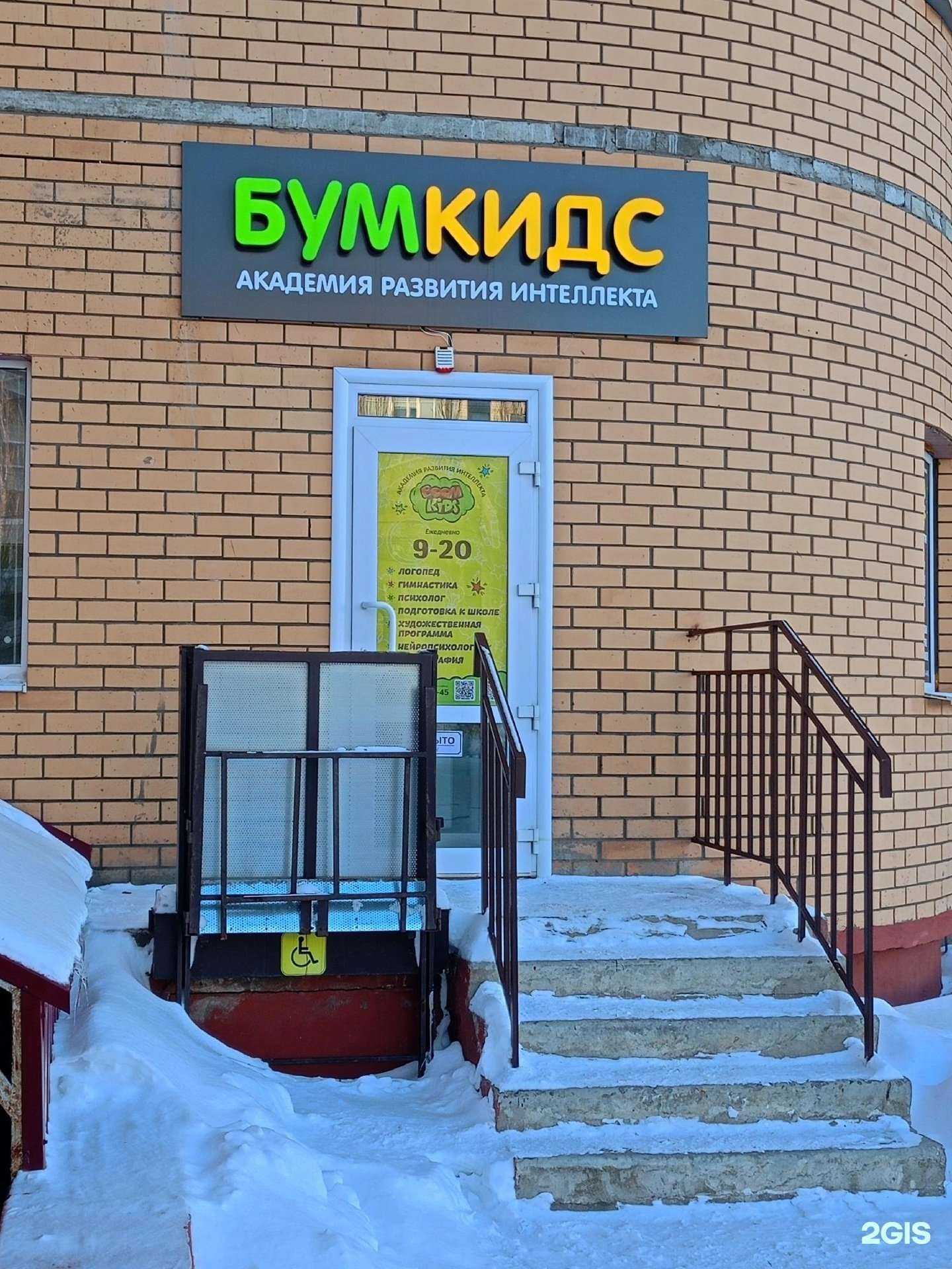 Отзывы на компанию Бумкидс в г. Железногорск c фото