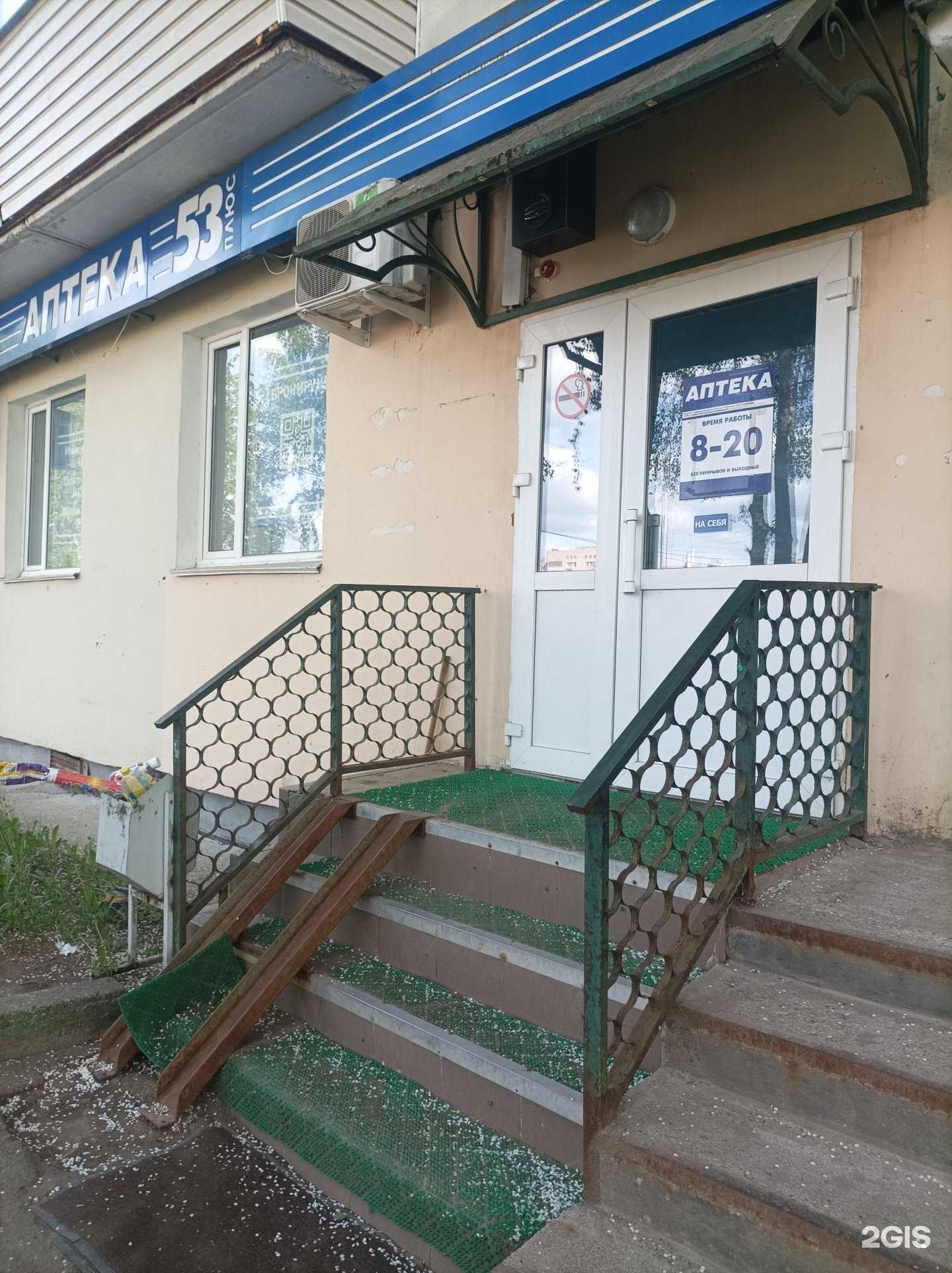 Отзывы на компанию 53 Плюс в Великом Новгороде c фото