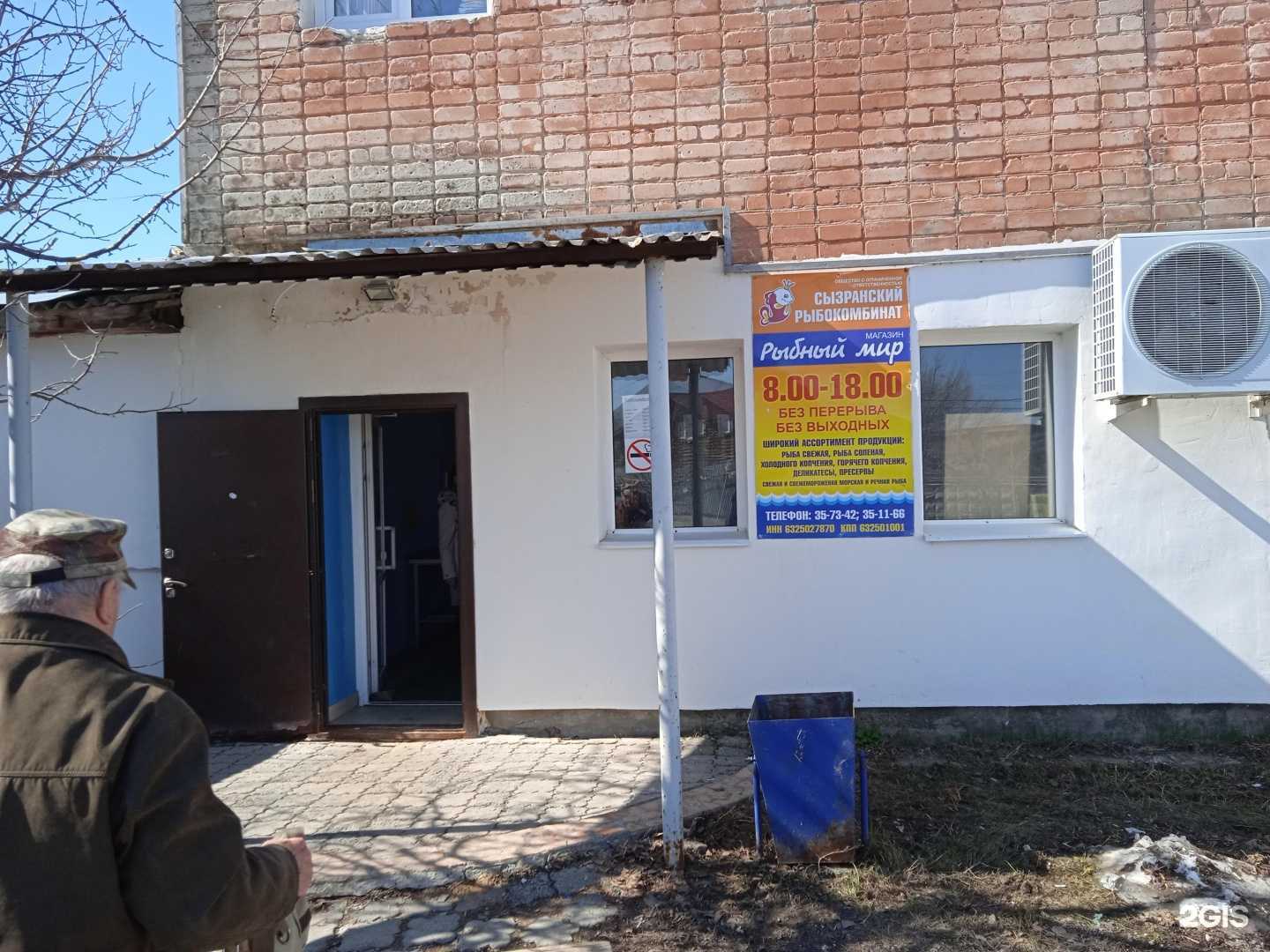 Отзывы на компанию Сызранский рыбокомбинат №1 в г. Сызрань c фото