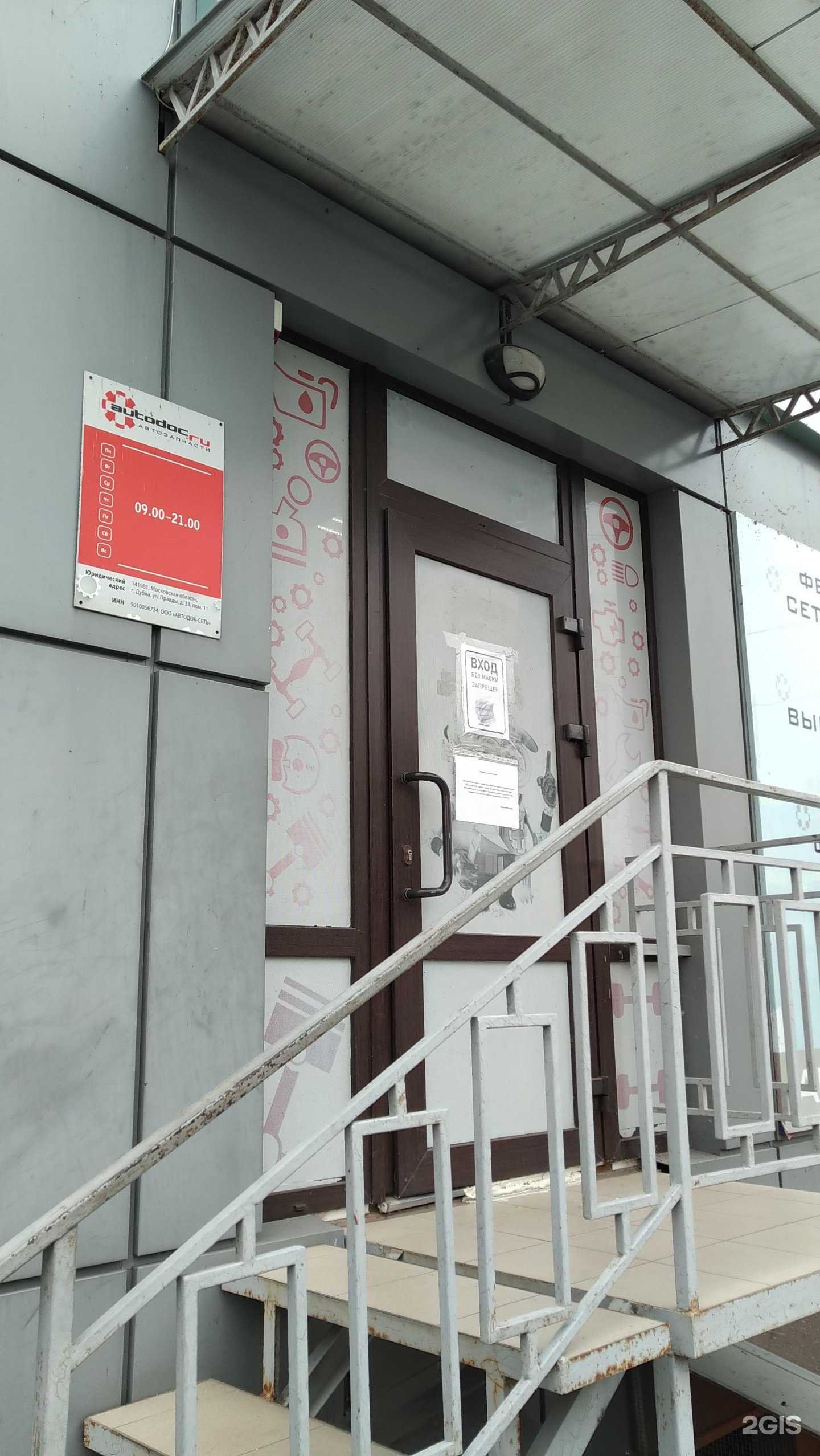 Отзывы на компанию Autodoc.ru в Таганроге c фото