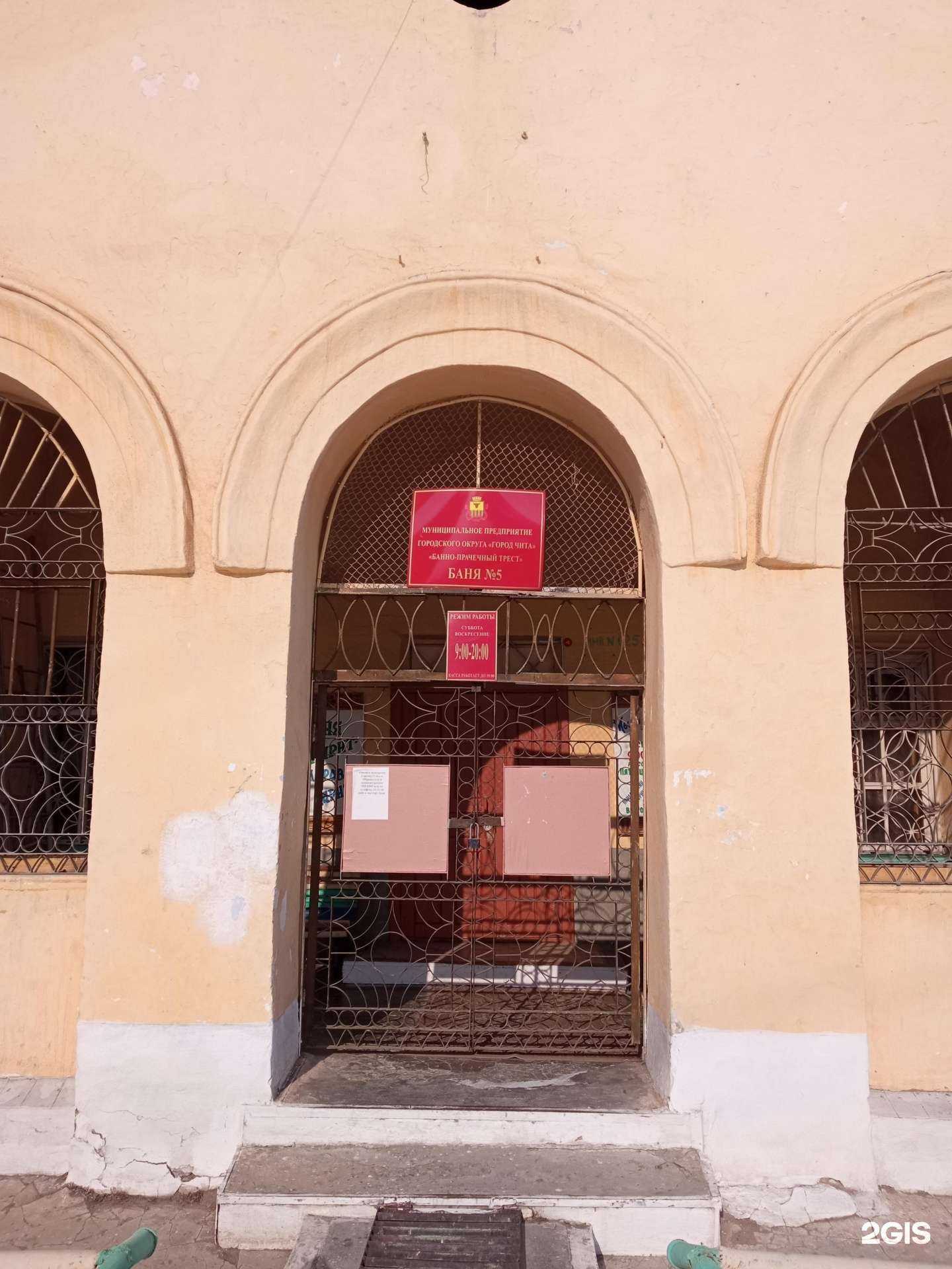 Отзывы на компанию Банно-прачечный трест в Чите c фото