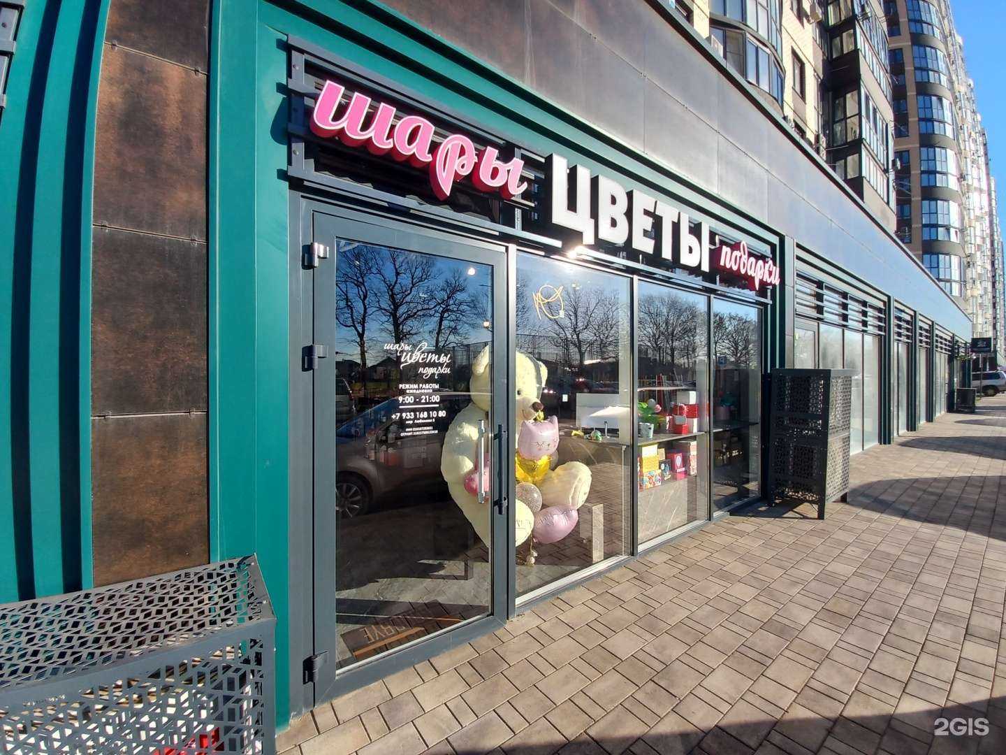 Отзывы на компанию Магазин цветов, шаров и подарков в Краснодаре c фото