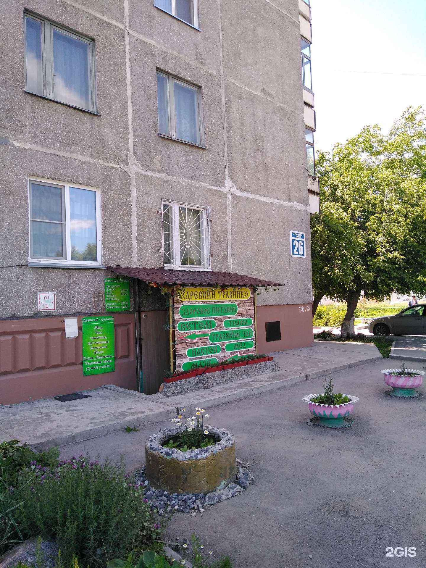 Отзывы на компанию Древний травник в г. Новосибирск c фото