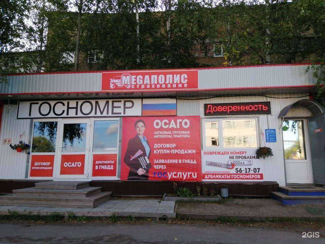 Отзывы на компанию Мегаполис-страхование в Сыктывкаре c фото