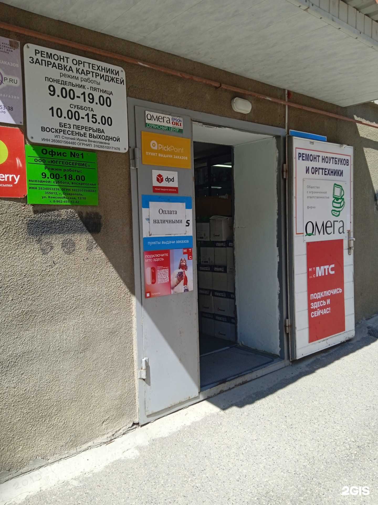 Отзывы на компанию Омега в Ставрополе c фото