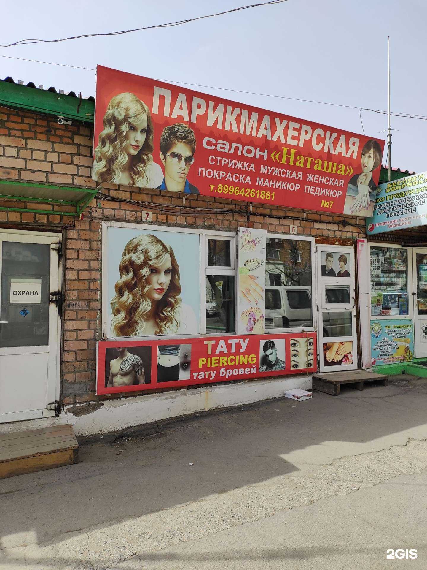 Отзывы на компанию Наташа в Владивостоке c фото