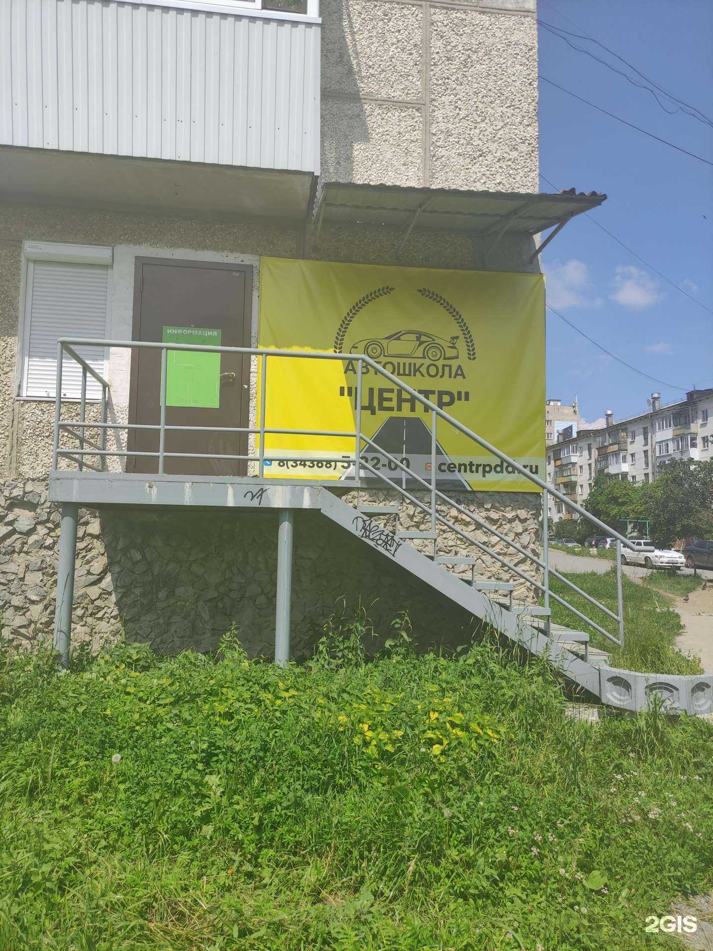 Отзывы на компанию Автошкола-центр в Верхней Пышме c фото