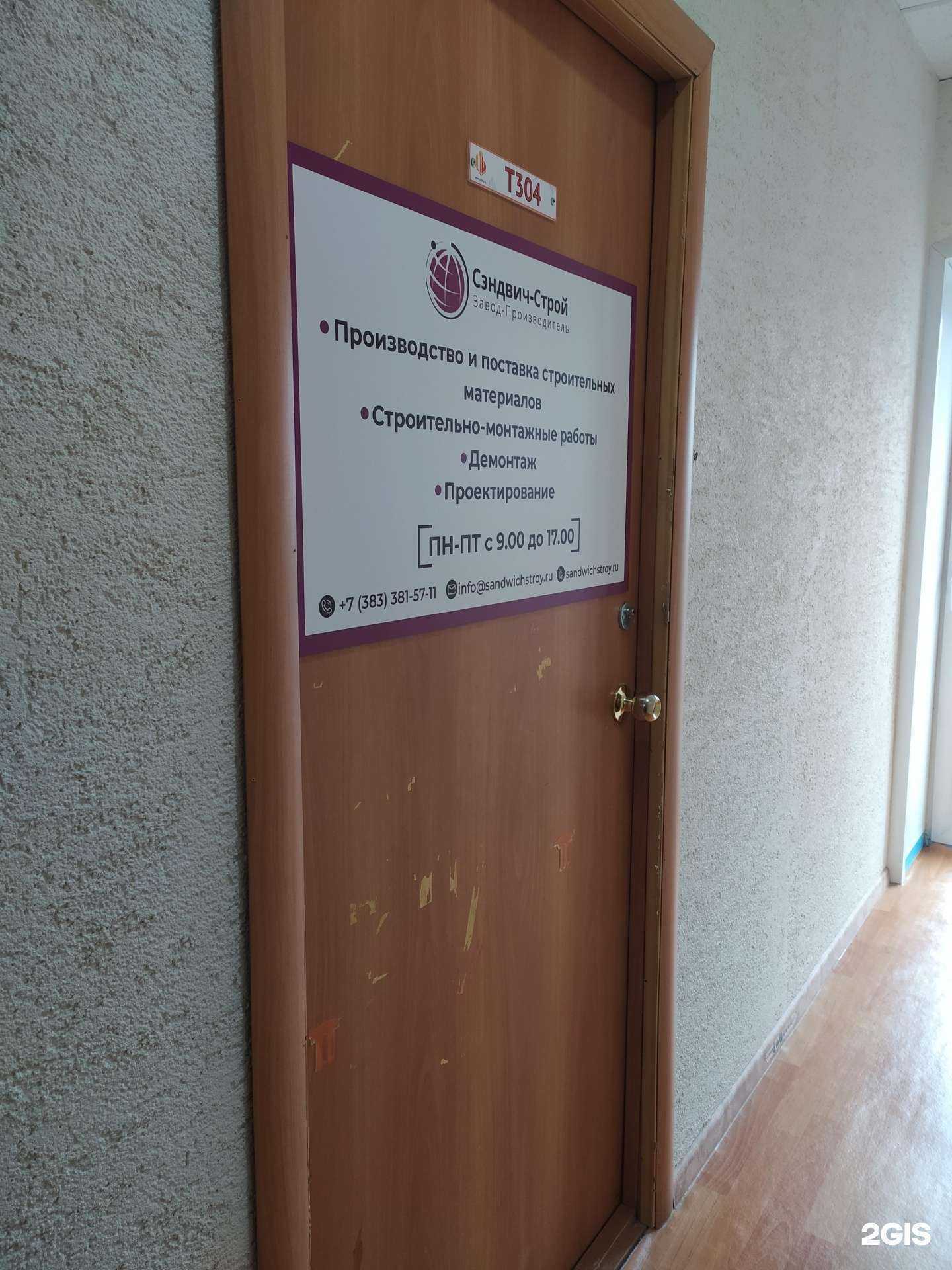 Отзывы на компанию Сэндвич-Строй в г. Новосибирск c фото