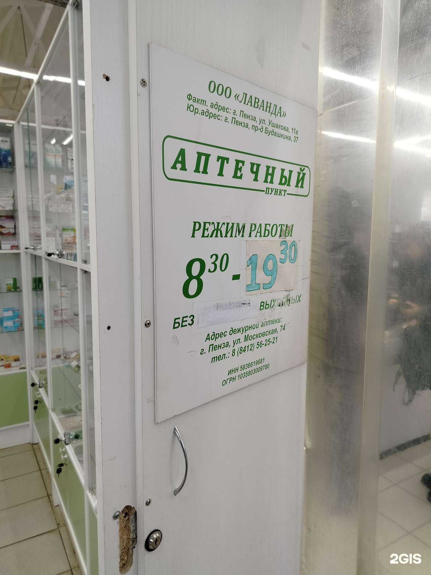 Отзывы на компанию Лаванда в г. Пенза c фото