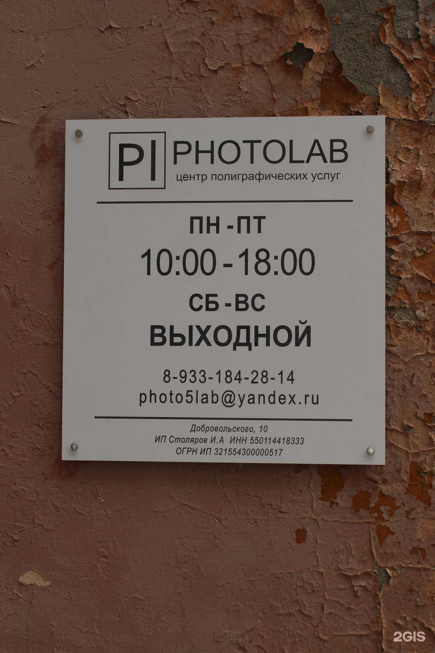 Отзывы на компанию Photolab в Омске c фото