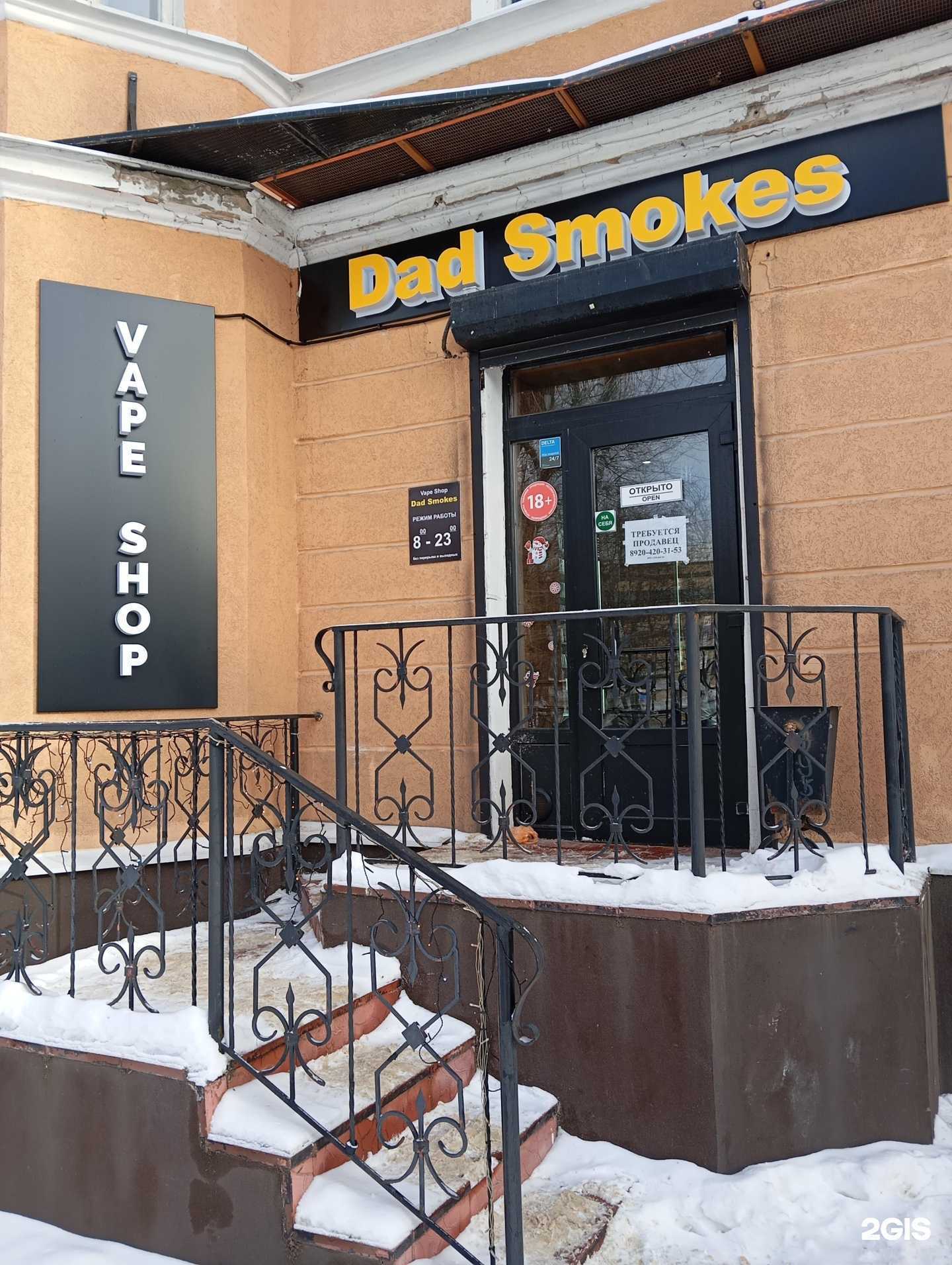 Отзывы на компанию Dad Smokes в г. Воронеж c фото