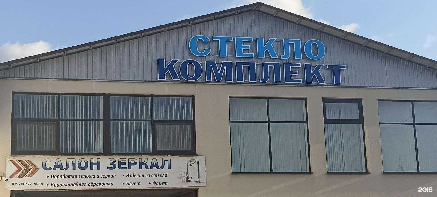 Отзывы на компанию Стеклокомплект в Пятигорске c фото
