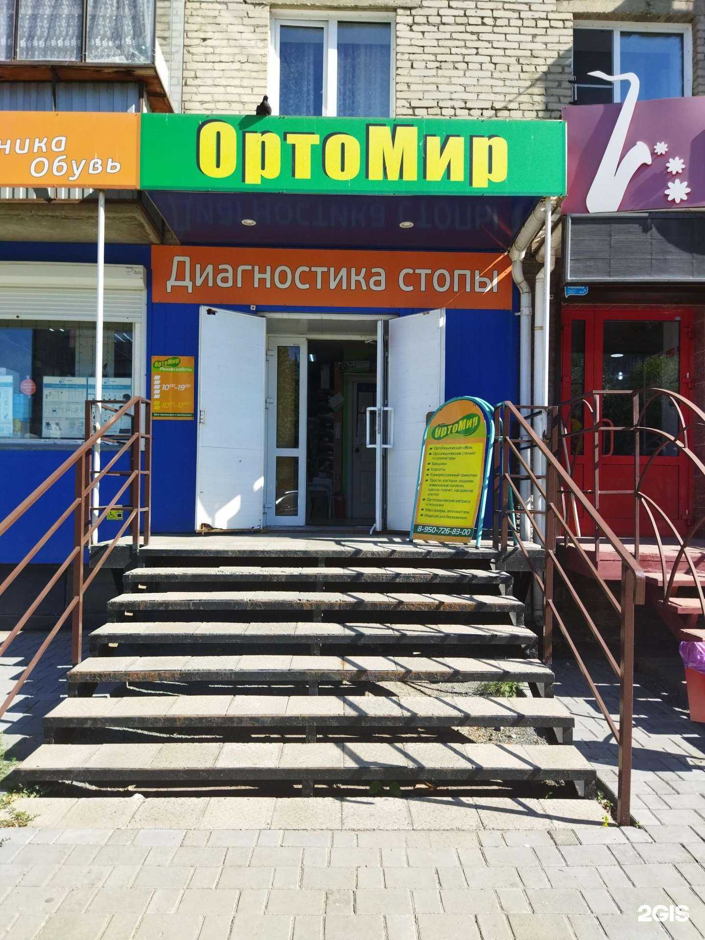 Отзывы на компанию Ортомир в Южноуральске c фото