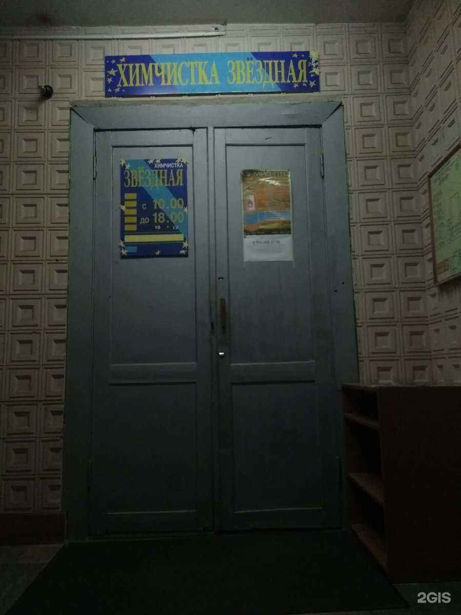 Отзывы на компанию Звёздная в Иванове c фото