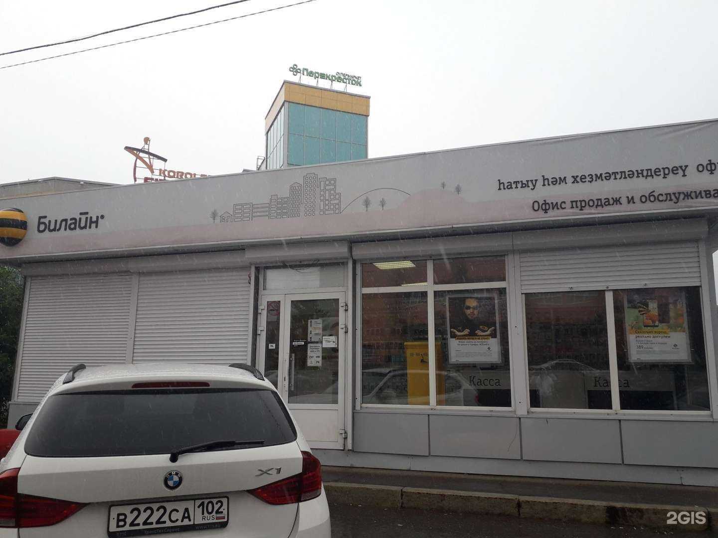 Отзывы на компанию Билайн в Уфе c фото - фотография 2 из 2