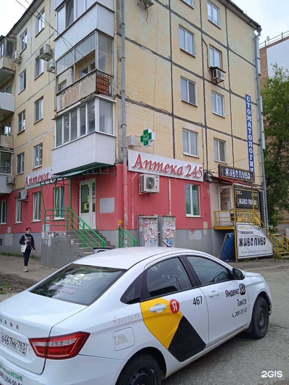 Отзывы на компанию Аптека 245 в Самаре c фото