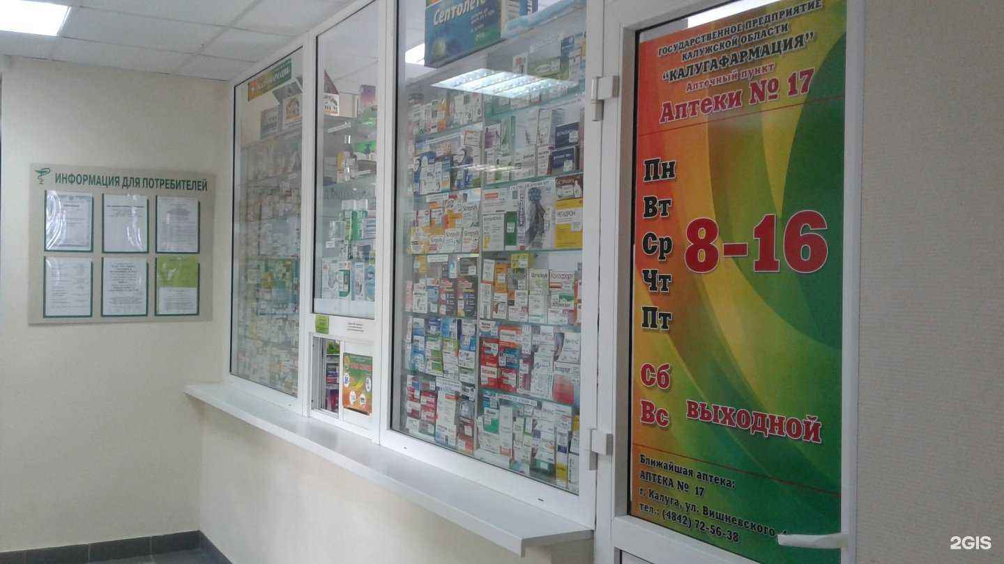 Отзывы на компанию Калугафармация в г. Калуга c фото