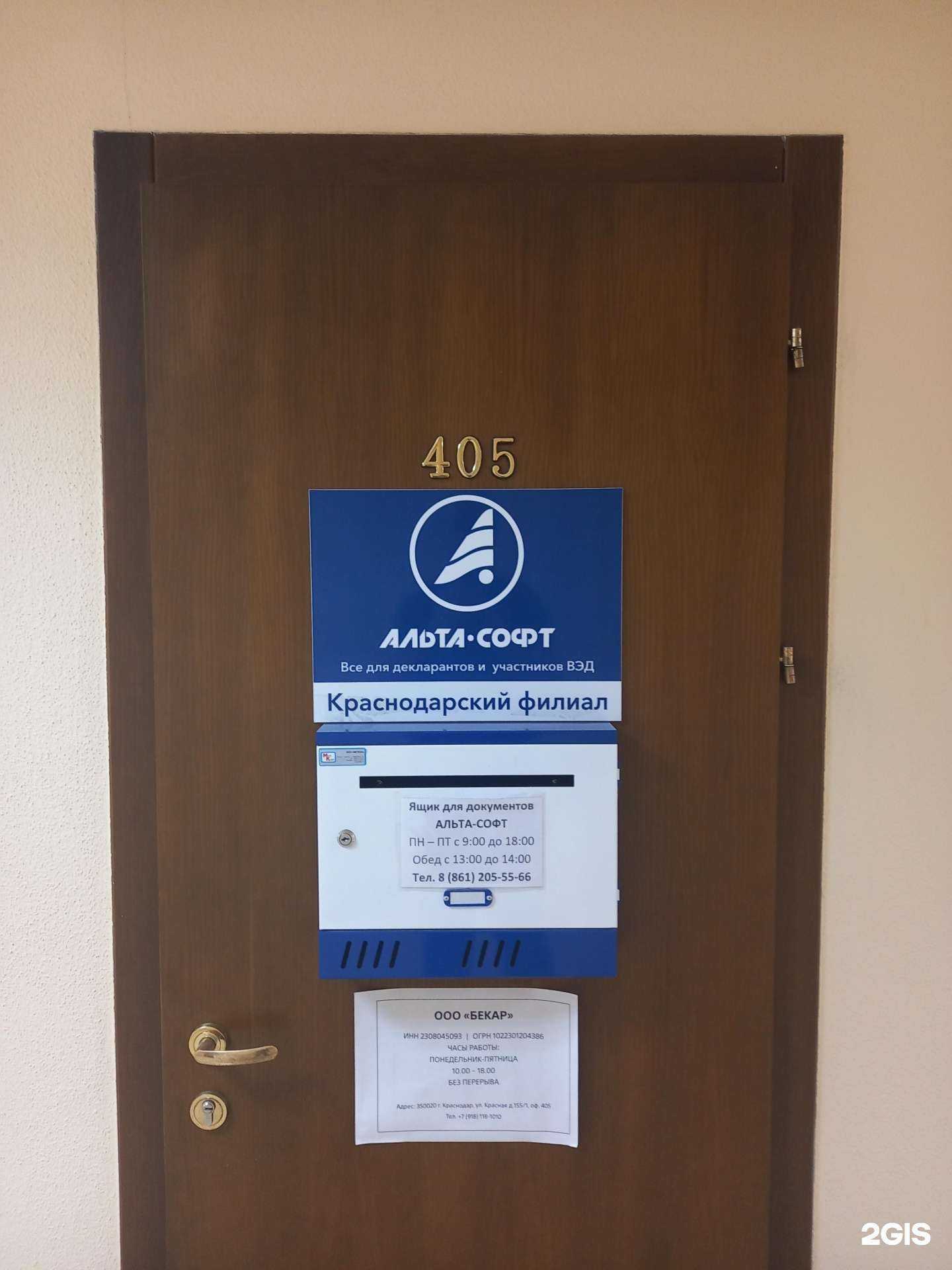 Отзывы на компанию Альта-Софт в Краснодаре c фото