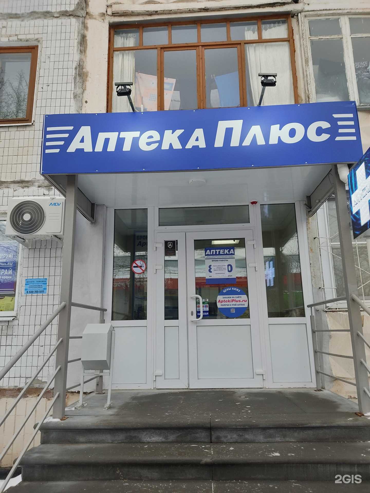 Отзывы на компанию Аптека плюс в г. Нижний Новгород c фото