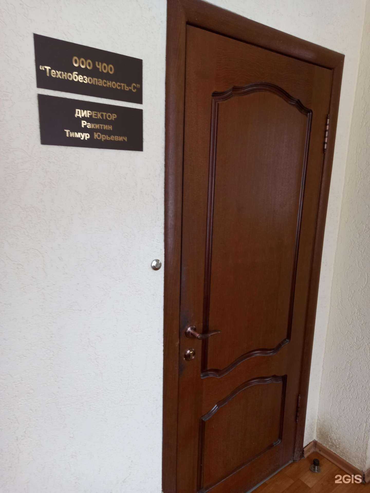 Отзывы на компанию Технобезопасность-с в Саратове c фото