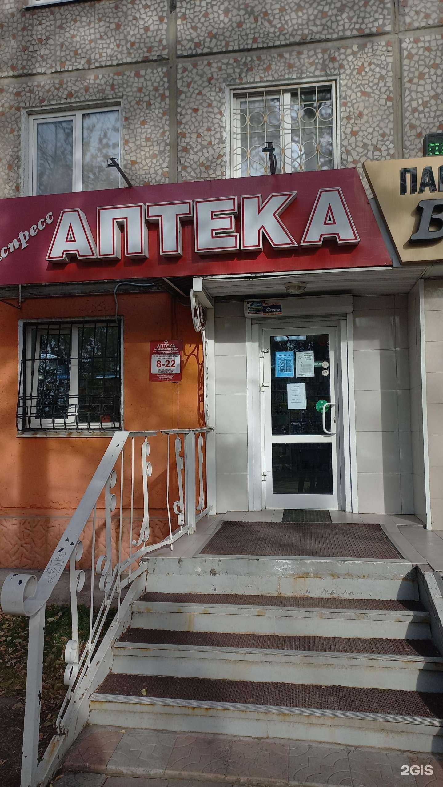 Отзывы на компанию Фармэкспресс в г. Иркутск c фото